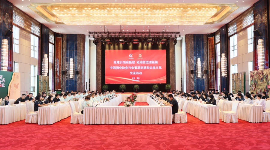 2024年 中国酒业协会与ga黄金甲酒  企业文化交流活动.jpg